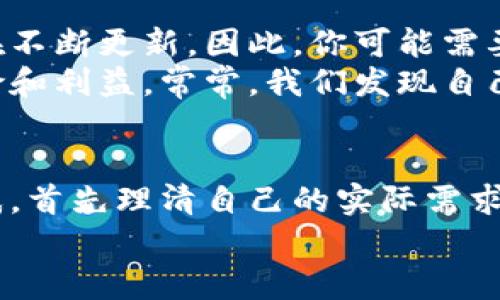 这是终局吗？冷钱包可以取消还是你该重新考虑？

冷钱包, 数字货币, 安全性/guanjianci

冷钱包的基础知识
在数字货币的世界里，冷钱包被视为一种重要的安全措施。简单来说，冷钱包是离线存储数字资产的方法，可以有效避免黑客攻击和其他网络风险。比如，许多交易所提供在线钱包，但如果你的资产长期储存在这种钱包中，就像把钱放在一个没有保护的银行账户里。那么，冷钱包的功能究竟是什么？

冷钱包的优势与挑战
使用冷钱包最大的好处就是提高你的资产安全性。因为它并不连接互联网，黑客无法直接入侵你的资产。许多加密货币投资者选择将他们大部分资金放在冷钱包里，以防万一。然而，我们必须承认，这种安全性背后也隐藏着一些挑战。
首先，冷钱包的使用需要一定的技术知识。如果你刚刚接触数字货币，对冷钱包的概念和使用方法不太了解，可能会感到困惑。其次，冷钱包在方便性上不如热钱包，因为你需要物理访问冷钱包才能转移资产。如果你急需资金，冷钱包的操作可能会让人感到不便。

冷钱包是否可以取消？
在讨论“冷钱包是否可以取消”这个问题之前，我们需要明确一个事实：冷钱包本身并不需要取消，因为它是一个存储方式。不过，如果你认为冷钱包不再适合自己的需求，你可以考虑将资产转回热钱包或其他形式的存储。但请注意，转移资金可能会涉及一定的安全吗。
在这时，你必须自己评估利弊。如果你退出冷钱包，你可能会面临风险，而这些风险在你决定之前需要仔细考虑。有时，“取消”的念头可能是因为对冷钱包使用的困惑和不适感，而不是出于安全或实用的考虑。

重新评估你的选择
在决定是否将资产从冷钱包中转出之前，你应该对自己的需求进行全面评估。你是那些希望安全保存大笔资金的长期投资者，还是希望频繁交易的小额投资者？如果你更倾向于后者，热钱包可能更适合你。但冷钱包的持有成本往往是值得的，尤其是当你想要确保大部分资金安全的时候。
如果你需要取消冷钱包，最好先了解清楚不同类型冷钱包的优缺点。比如，纸钱包是一种最简单且不依赖任何电子设备的冷储存方式，但如果丢失或损毁，资产无法找回。硬件钱包则通常提供更高的安全性和功能，但需要一定的技术投资。

冷钱包的安全性考量
在对冷钱包做出最终决定之前，切记要考虑安全性问题。在存放资产的环境中，确保存储方式的安全同样关键。即使是冷钱包，也有可能遭遇物理盗窃或损坏。因此，选择一个安全的存储地点，将冷钱包与个人的其他重要物品分开存储，都是明智之举。
此外，万一你选择删除或取消一个冷钱包，确保你备份了所有的私钥和助记词。失去任何信息，都有可能导致你对资产的完全失去掌控。记录这些关键的资料并存放在安全地点，将为你的数字资产提供额外的保障。

未来的考虑
数字货币的未来是不可预测的，冷钱包管理的技巧和方法也会随之而变化。随着越来越多的人涉足这个领域，相关技术和安全协议也在不断更新。因此，你可能需要不断学习和调整自己的策略。
在很多情况下，安全和便利是无法兼得的。如果你决定放弃冷钱包而转向热钱包或其他存储方式，确保你了解这些选择可能带来的风险和利益。常常，我们发现自己在选择上面临困惑，但这也是数字货币世界的一部分。

总结
冷钱包并不是一种可以简单取消或删除的事物，而是一种数字资产存储方式，适合特定的人群和需求。如果你对冷钱包的使用产生疑惑，首先理清自己的实际需求，对冷钱包的理解和操作进行深入的学习。最后，不论你的选择如何，确保你对自己的资金安全有所保障。
数字货币的投资道路充满未知和挑战，但只要谨慎行事，保持清醒的头脑就能在变幻莫测的市场中找到自己的立足之地。