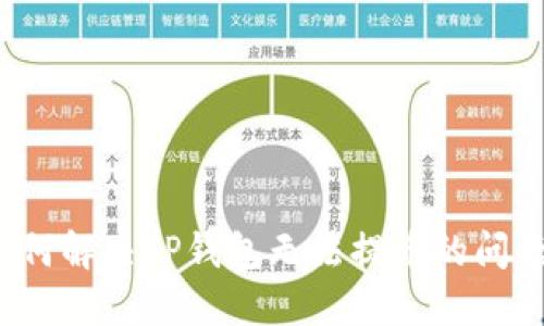 如何解决TP钱包无法提币的问题？
