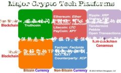 为了将欧意（Ouyi）交易所的数字资产提币到TP钱