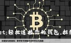 TokenPocket：轻松连接你的钱包，拒绝繁琐操作！
