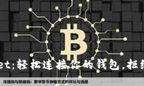 TokenPocket：轻松连接你的钱包，拒绝繁琐操作！