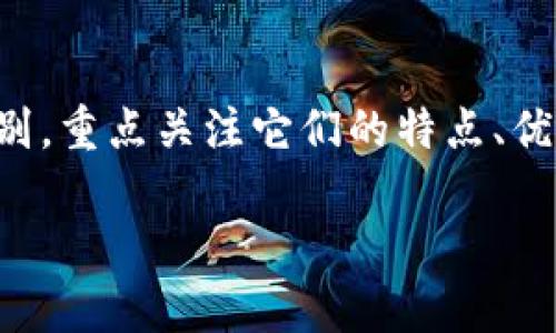 内容创作说明: 在下面的回答中，我将为您详细介绍TP热钱包与冷钱包之间的区别，重点关注它们的特点、优缺点以及使用场景。希望此内容能够帮助您更好地理解这两种加密货币存储方式。

热钱包与冷钱包之战：谁才是安全与便捷的赢家？