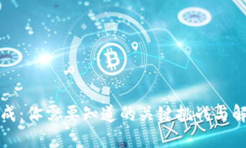 私钥生成：你需要知道的关键挑战与解决方案