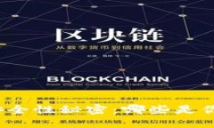 揭开数字钱包的安全性秘密：哪些是你值得信赖