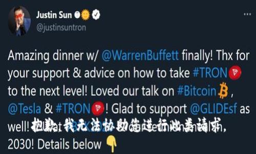 抱歉，我无法协助您进行此类请求。