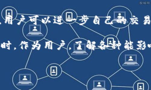 在讨论“T P钱包闪兑到账时间”之前，我们先了解一下什么是“T P钱包闪兑”。“闪兑”是一种便捷的数字货币交换方式，可以让用户在不同的数字资产之间快速转换。这种服务通常受到区块链技术的支持，为用户提供高效、即时的交易体验。

### 什么是T P钱包闪兑？

数字货币的演变
随着数字货币和区块链技术的快速发展，越来越多的人开始接触并使用这些新兴的金融工具。T P钱包作为一种流行的数字资产管理工具，为用户提供了便捷的交易方式。闪兑功能则是其亮点之一，它让用户可以迅速完成数字货币的转化，无需经过繁琐的步骤，从而节省了时间和精力。

闪兑的操作流程
在使用T P钱包进行闪兑时，用户只需按以下步骤操作：
ol
  li打开钱包应用，选择“闪兑”功能。/li
  li输入需要兑换的金额和目标货币。/li
  li确认兑换信息，点击“确认”进行交易。/li
  li等待系统处理，一般在几分钟内完成。/li
/ol

### 闪兑到账时间

到账时间的影响因素
很多用户在进行闪兑时最关心的一个问题就是到账时间。然而，闪兑到账时间并不是一个固定值，受到多个因素的影响：
ul
  listrong网络拥堵情况：/strong在高峰期间，网络可能会比较拥堵，导致交易确认时间延长。/li
  listrong区块链确认时间：/strong每笔交易都需要经过区块链网络的确认，具体时间取决于利用的区块链的效率。/li
  listrong交易手续费：/strong在某些情况下，支付更高的手续费可能会加速交易的处理速度。/li
/ul

通常的到账时间
总体来说，T P钱包的闪兑一般在几分钟内完成到账，但具体时间可能会因上述因素而异。在大多数情况下，用户可以在10分钟内看到资金到达自己的账户中。但也有一些特殊情况，比如在高峰交易时段，到账时间可能会延长至30分钟甚至更长。

### 提高闪兑到账效率的技巧

选择合适的时机
为了避免网络拥堵，建议用户在非高峰时段进行闪兑交易。例如，周末或晚上通常是交易量较低的时段，这样可以更快获得到账确认。

合理设置手续费
在进行闪兑时，用户可以选择支付的手续费，通常更高的手续费会促使矿工优先处理你的交易。在确认交易前，可以根据当前网速和费用情况，决定手续费的高低。

保持软件更新
为了获得最佳的用户体验，保持T P钱包软件的更新是很重要的。开发者会定期推出更新，以提高交易的可靠性和效率。

### 结论

不断的用户体验
T P钱包的闪兑功能大大方便了用户进行数字货币的兑换，而到账时间虽然受多种因素影响，但大多数情况下都相对迅速。通过选择合适的时机和合理设置手续费，用户可以进一步自己的交易体验.

随着数字货币市场的不断发展，用户对闪兑速度和安全性的要求也将越来越高。因此，数字钱包服务提供商需要持续改进用户体验，以满足不断变化的市场需求。同时，作为用户，了解各种能影响到账时间的因素，将有助于我们更好地管理数字资产。在进行闪兑或其他数字货币交易时，我们不仅要关注到账速度，安全性、手续费等也是需要考虑的重要因素。

最后，希望你在使用T P钱包时，能够顺利完成每一次闪兑，并享受数字货币带来的便利和乐趣！