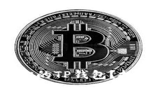 如何快速、高效地导入你的TP钱包？挑战常规，掌握轻松步骤！