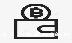为何你的TP钱包总是打包失败？解锁成功交易的秘
