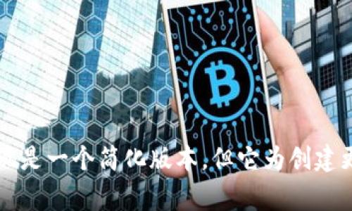 下面是一个关于实现冷钱包的Java示例，包含详细的操作步骤、代码片段和解释。冷钱包，顾名思义，是不会直接连接到互联网的加密货币钱包，主要用于安全存储加密资产。冷钱包的实现通常涉及生成密钥对、创建和管理地址以及进行交易的功能。

### 实现冷钱包的步骤

#### 1. 密钥对的生成

冷钱包的基础是密钥对的生成。在Java中，我们可以使用Bouncy Castle库来生成密钥对。

```java
import org.bouncycastle.jce.provider.BouncyCastleProvider;
import java.security.*;

public class Wallet {

    static {
        Security.addProvider(new BouncyCastleProvider());
    }

    public static KeyPair generateKeyPair() throws NoSuchAlgorithmException {
        KeyPairGenerator keyPairGenerator = KeyPairGenerator.getInstance(